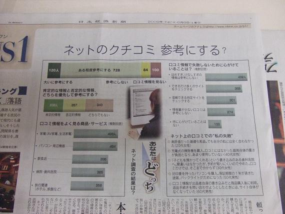 新米女将のゆの香日記-日経新聞