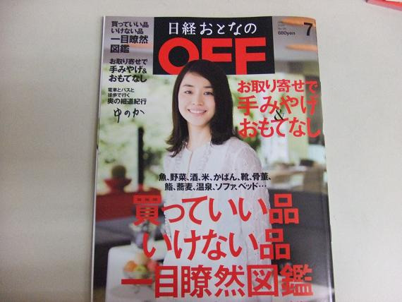 新米女将のゆの香日記-おとなのoff