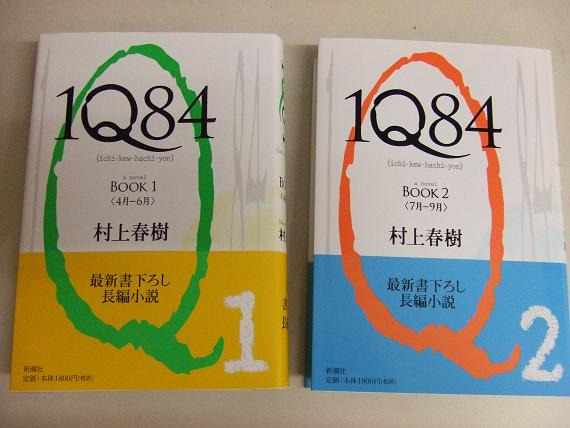 新米女将のゆの香日記-1Q84