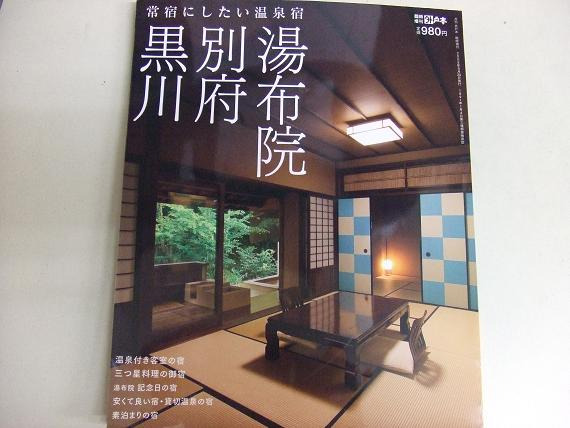 新米女将のゆの香日記-外戸本別冊