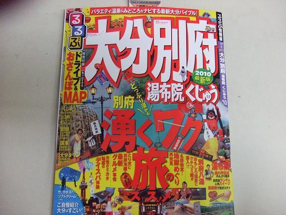 新米女将のゆの香日記-るるぶ表紙