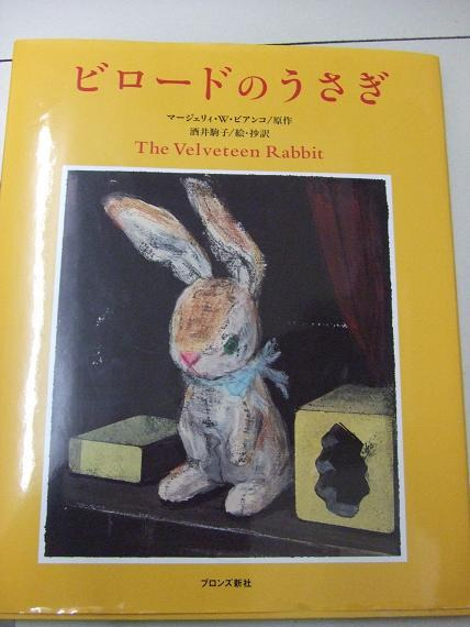 新米女将のゆの香日記-ビロードのうさぎ