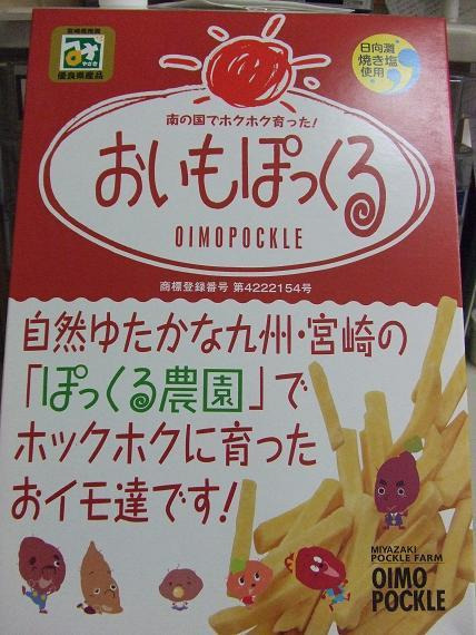 別府　鉄輪温泉　「かんなわ　ゆの香」　女将のひとりごと-おいもぽっくる1